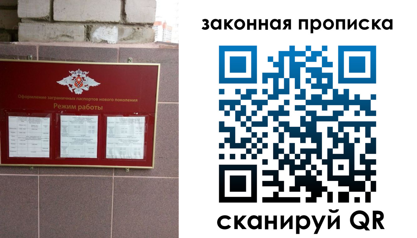 прописка регистрация в Саратовской области